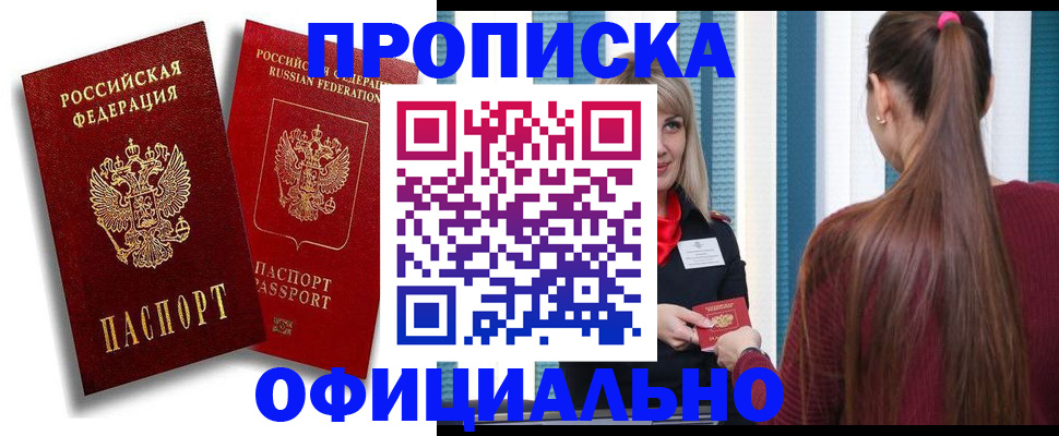 прописка для кредита в Нюрбе