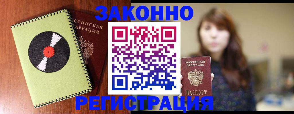 прописка гарантия в Нюрбе