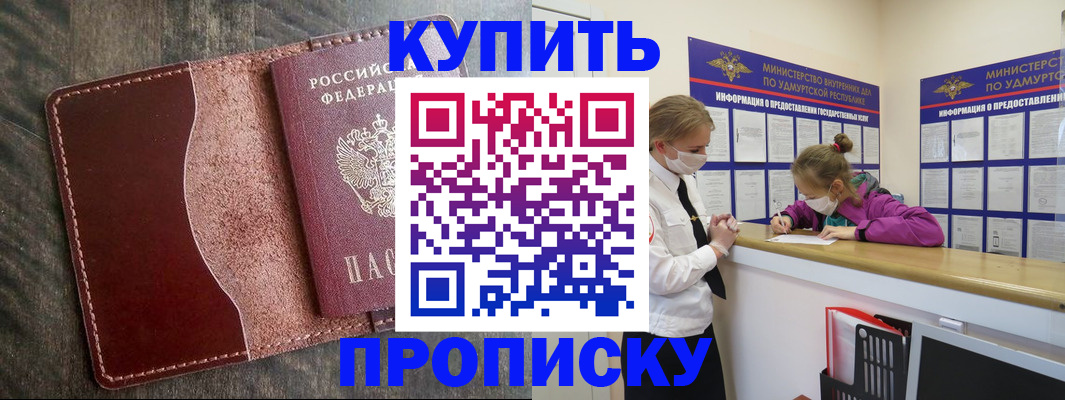 временная регистрация купить в Нюрбе